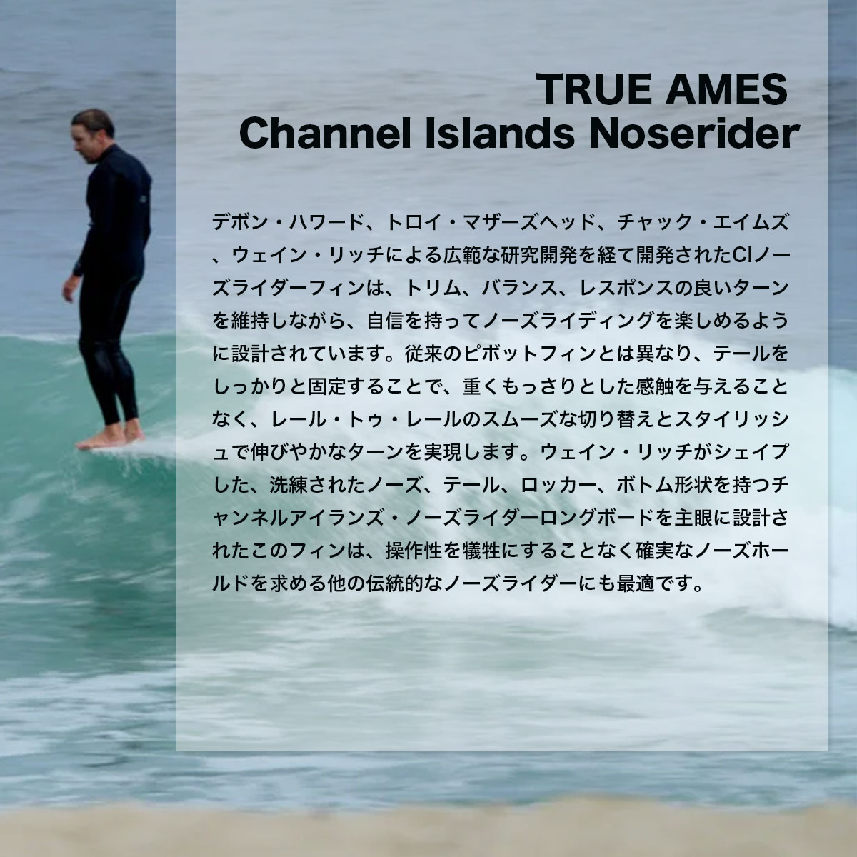 TRUE AMES | CHANNEL ISLANDS NOSERIDER FIN 10.25inch��1100021F0016��
