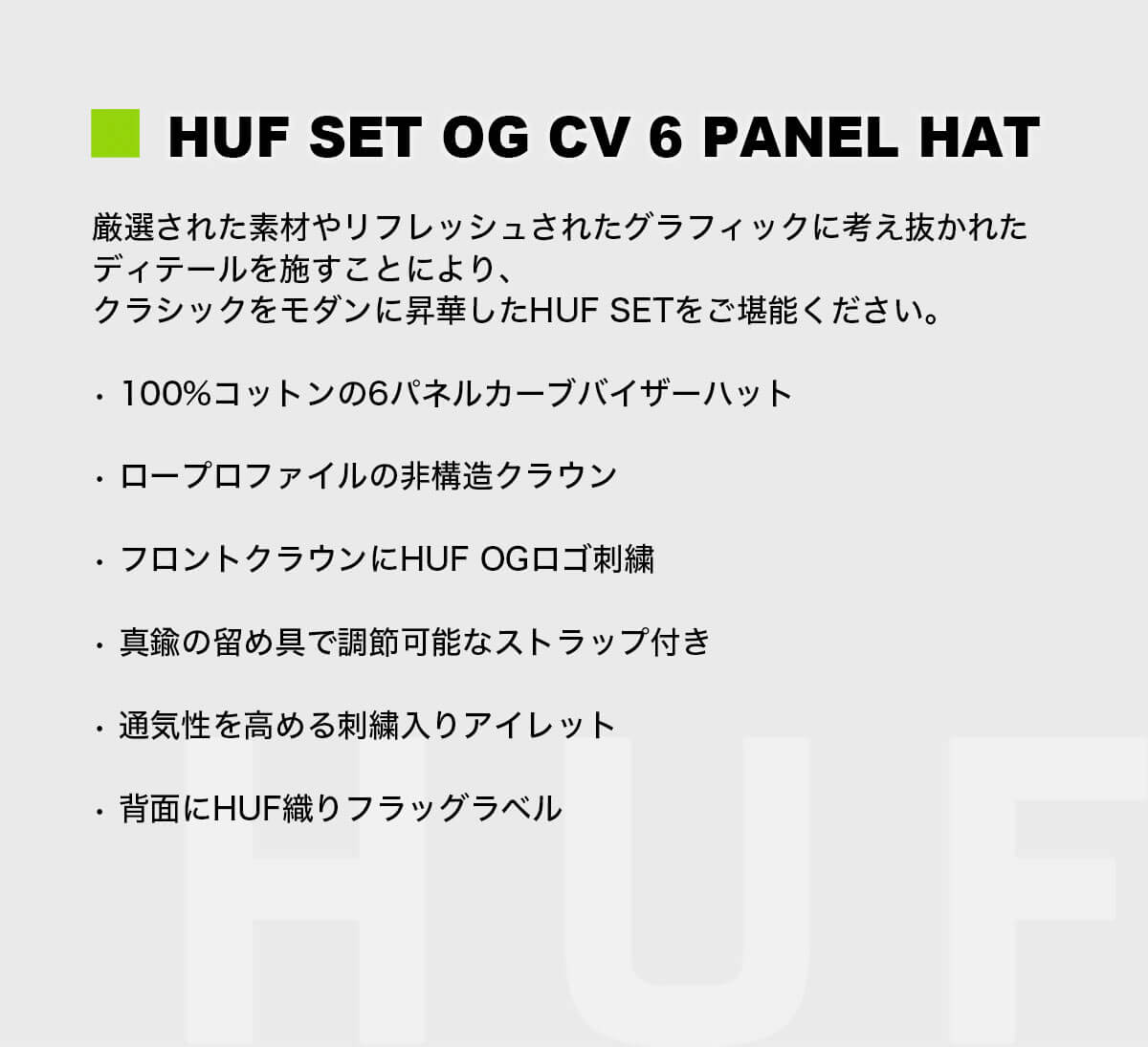 HUF �ϥ� ����å�  ��� ��ǥ����� ˹�� 6�ѥͥ륫���֥Х������ϥå� ���� ����ץ� �������ȥܡ��� ���������� �͵� �֥��� | HUF SET OG CV 6 PANEL HAT��HT00716��