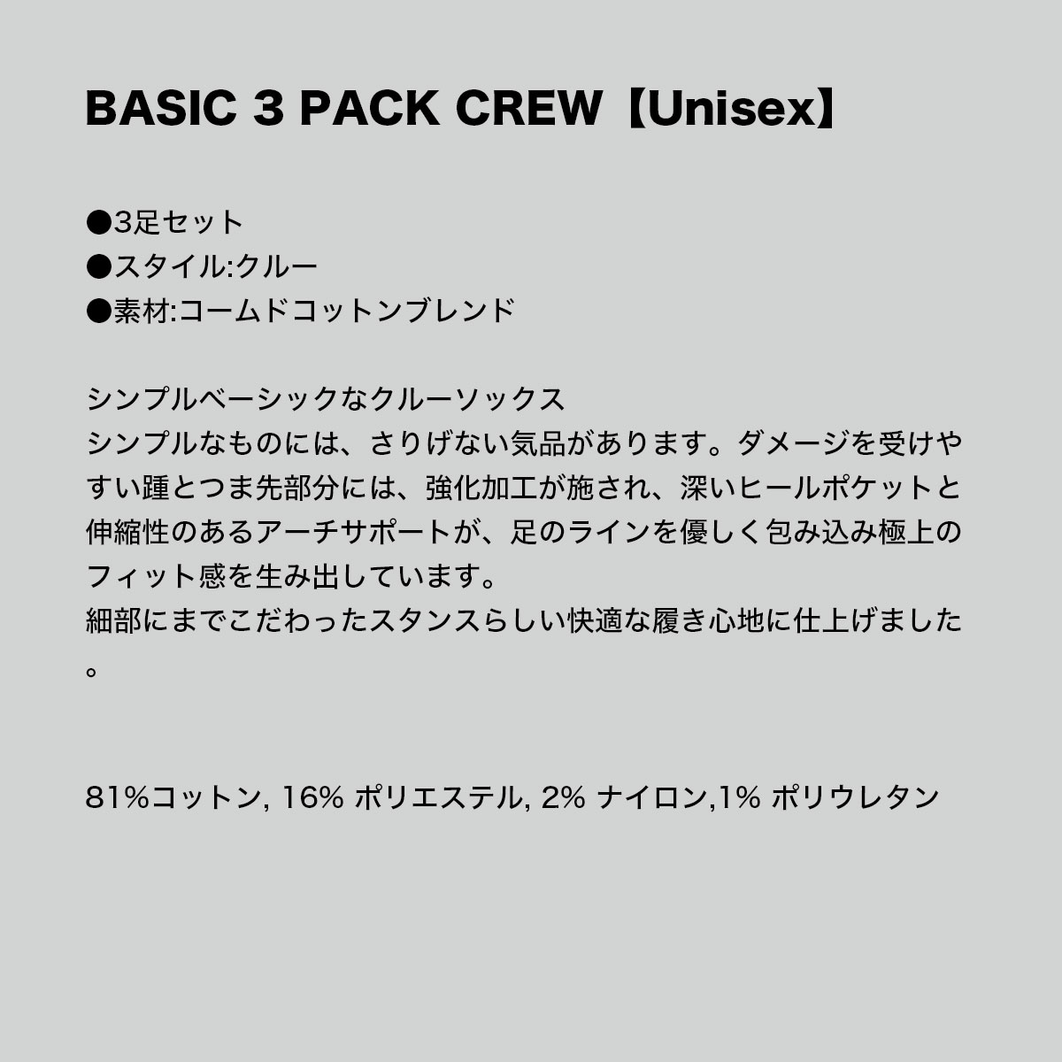 STANCE  ������ ��� ���å��� ���� 3­���å� �ǥ����� ���� ���åȥ� ������� ��ʪ �ޥ�� L 25.5-29.0cm ���롼 | BASIC 3PACK CREW��A556D20SRO��