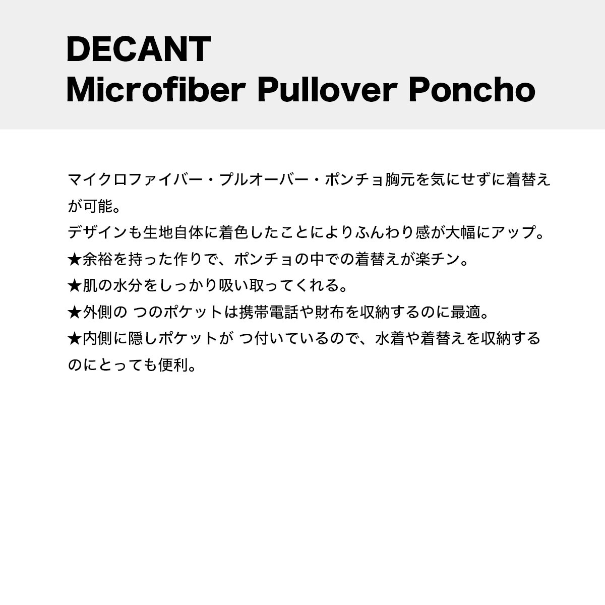 DECANT | MICRO PONCHO��778243�ۡ�811011�ۡ�970232�ۡ�682729��
