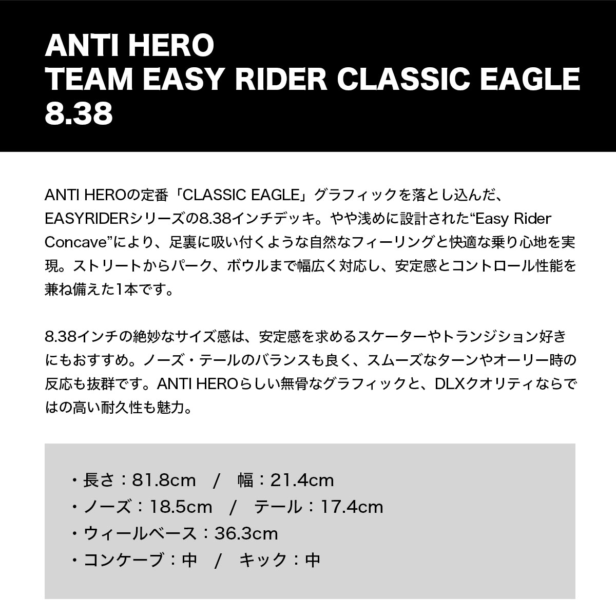 ANTIHERO SKATEBOARDS | EASYRIDER CLASSIC EAGLE 8.38inch��1002079508��
