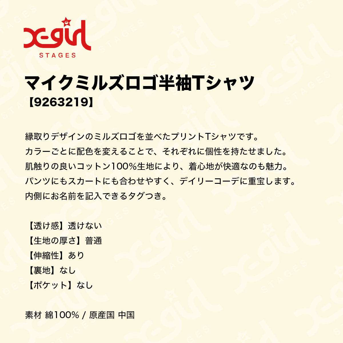 X-girl Stages | �ޥ��ߥ륺�����ϥ󥽥�T����ġ�9263219��