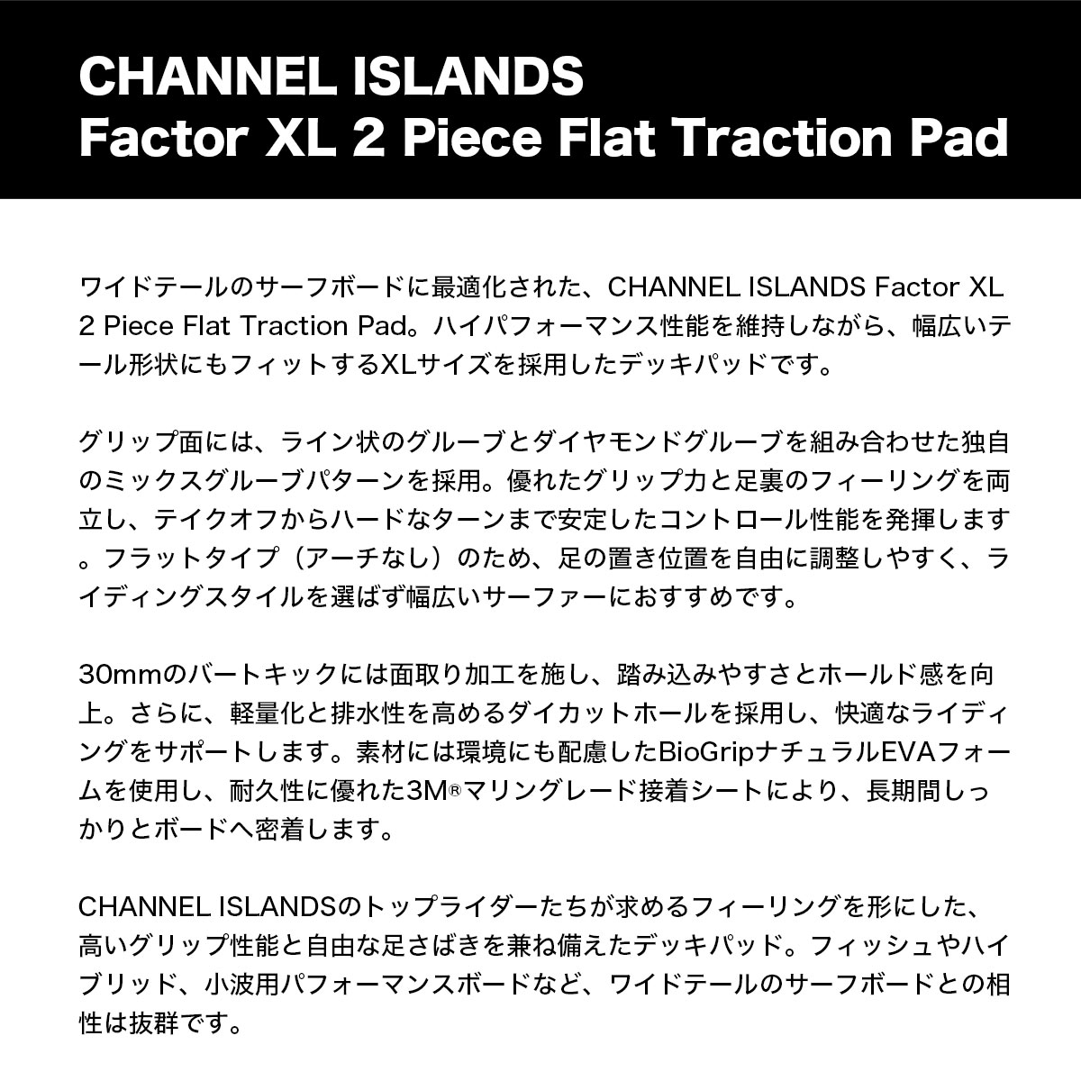 Channel Islands Surfboards  |  Factor XL 2 Piece Flat Traction Pad��PAD-F2-FCTR��