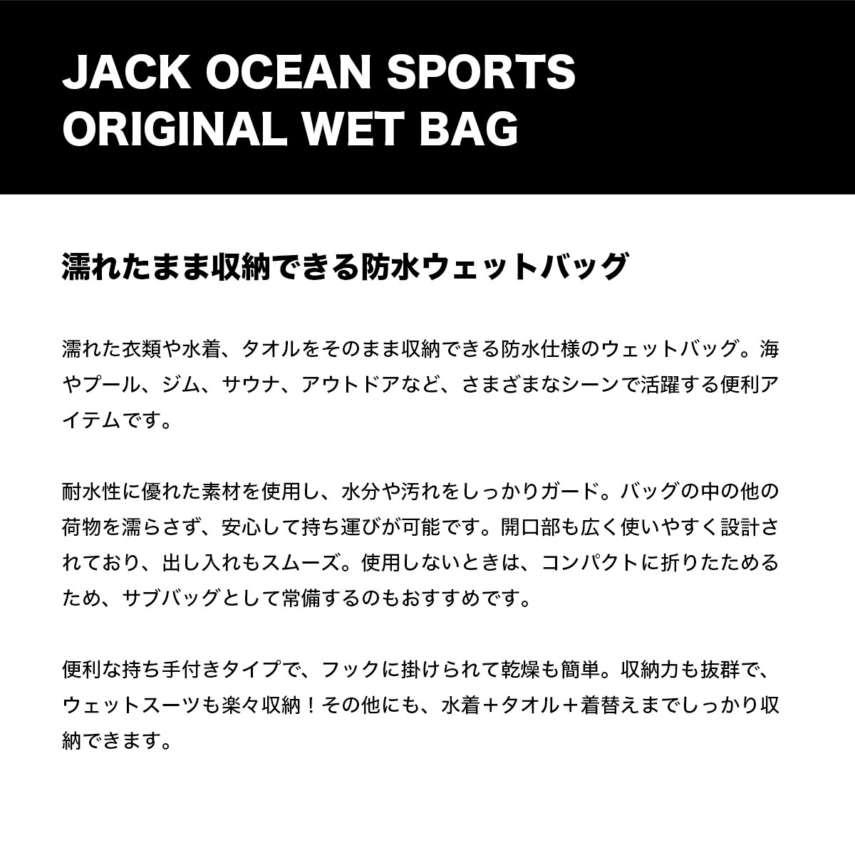 JACK OCEAN SPORTS  | JOS DRY BAG WET BAG��AC0095J��