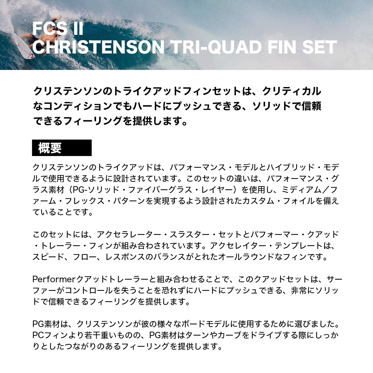 ��20%OFF ���ꥢ��󥹥������FCS2 ���ե�������2 �ե��� fin �����եܡ��� �����ե��� ���ꥹ�ƥ󥽥� �ȥ饤�����åɥե��� | TRI-QUAD FIN SET��FCCL-PG01-LG-FS-R¾��