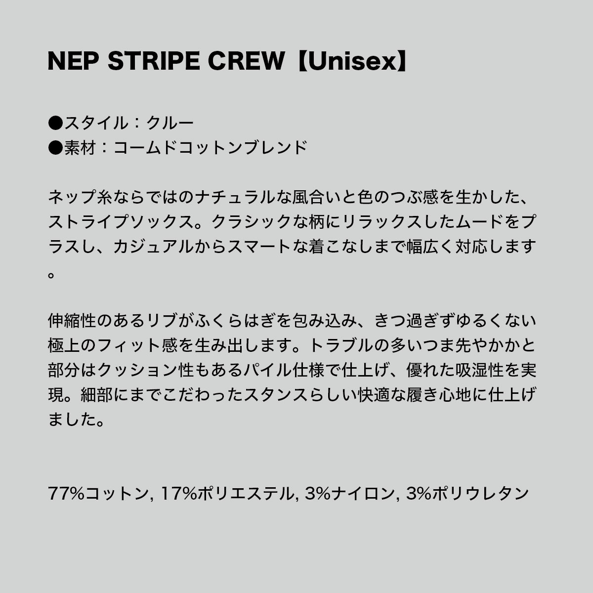 STANCE  ������ ��� ���å��� ���� �ǥ����� ���� ���ȥ饤�� ���졼 ���åȥ� ������� ��ʪ 125.5-29.0cm ���롼 | NEP STRIPE CREW��A556D25NEP��