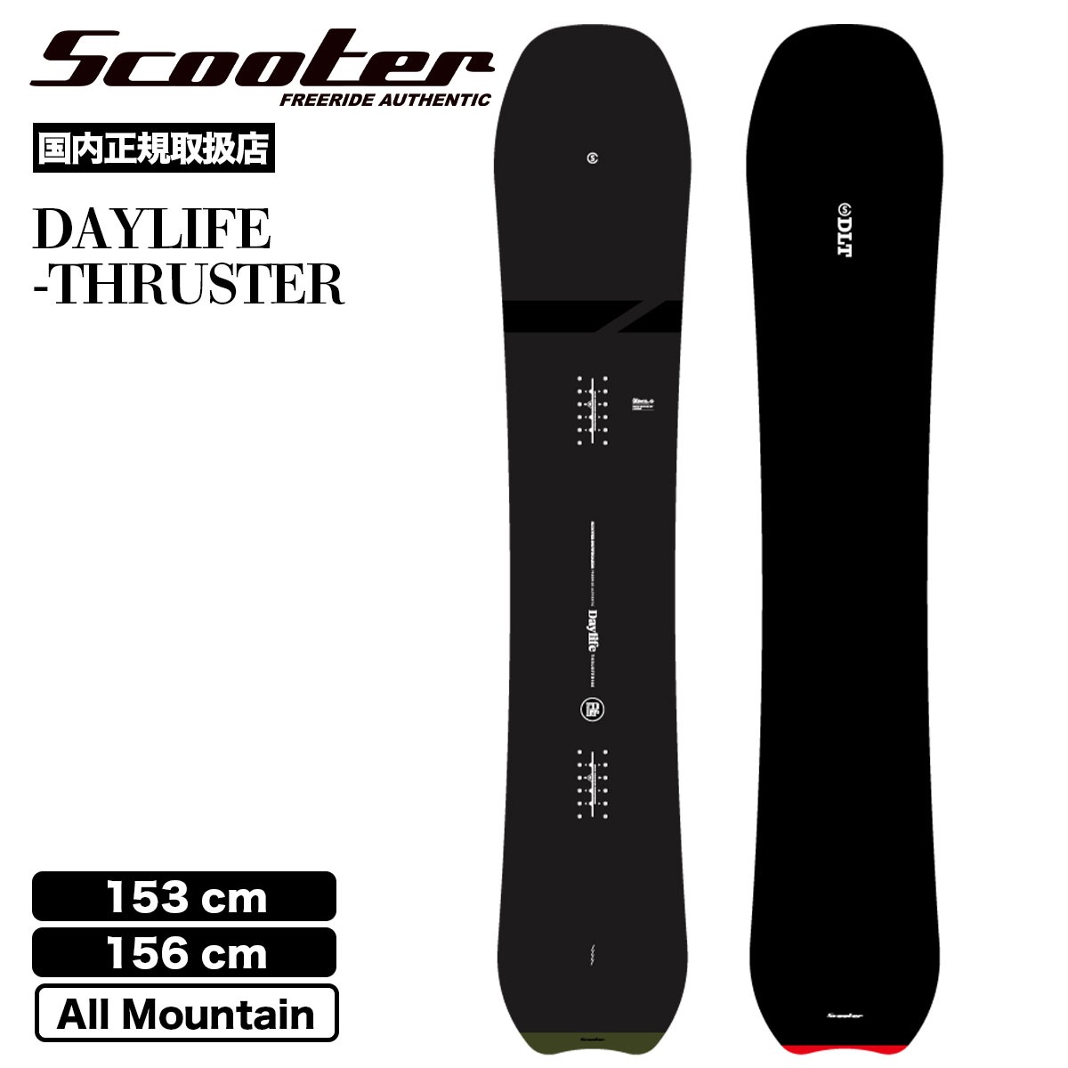 Ρܡ  ǥ   ǥ饤 饹 153 156 ޥƥǥ ͵ ¹ ֥ | Scooter Snowboard DAYLIFE THRUSTER all mountain model11301097