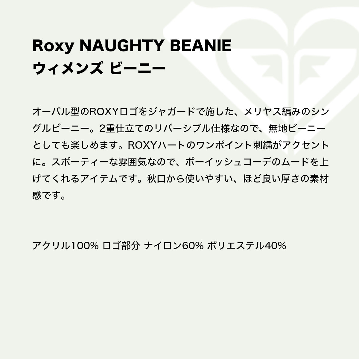 ��30%OFF ������ۥ������� ��ǥ����� �ӡ��ˡ� �˥å�˹ ˹�� ���㥬����ROXY���� �����ե��� ���Ρ� �͵��֥��� ROXY ���� 2025 ���� | NAUGHTY BEANIE��RBE254313��