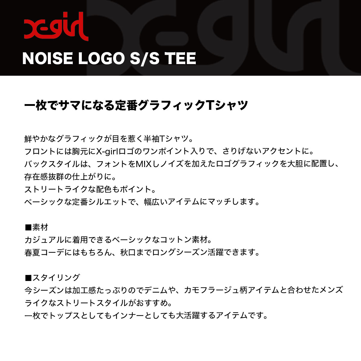 X-GIRL | NOISE LOGO S/S TEE��105261011019��