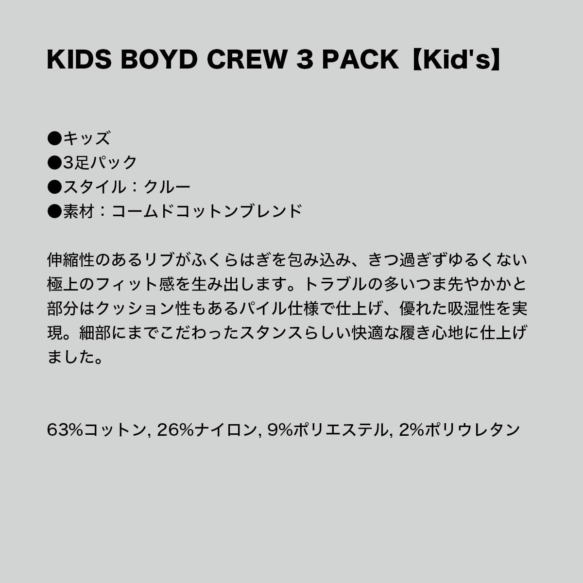 STANCE  ������ ���å� ���å��� �Ҷ� ���� 3­���å� �ǥ����� ���� ���åȥ� ������� ��ʪ 19.5-23.0cm ���롼 | BOYD CREW 3 PACK��K556A25KBC��