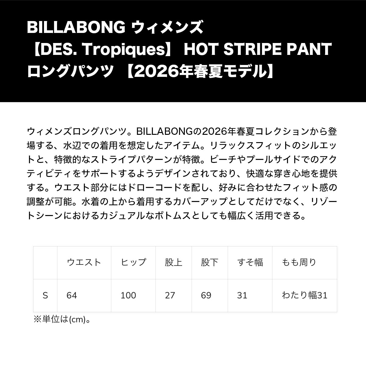 BILLABONG |  HOT STRIPE PANT��BG013830��
