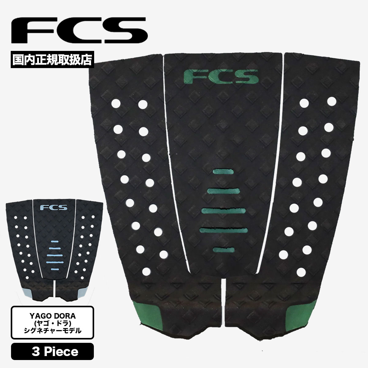 FCS | FCS Yago Dora Signature Traction�� FYD-PC01 / FYD-PC02 ��