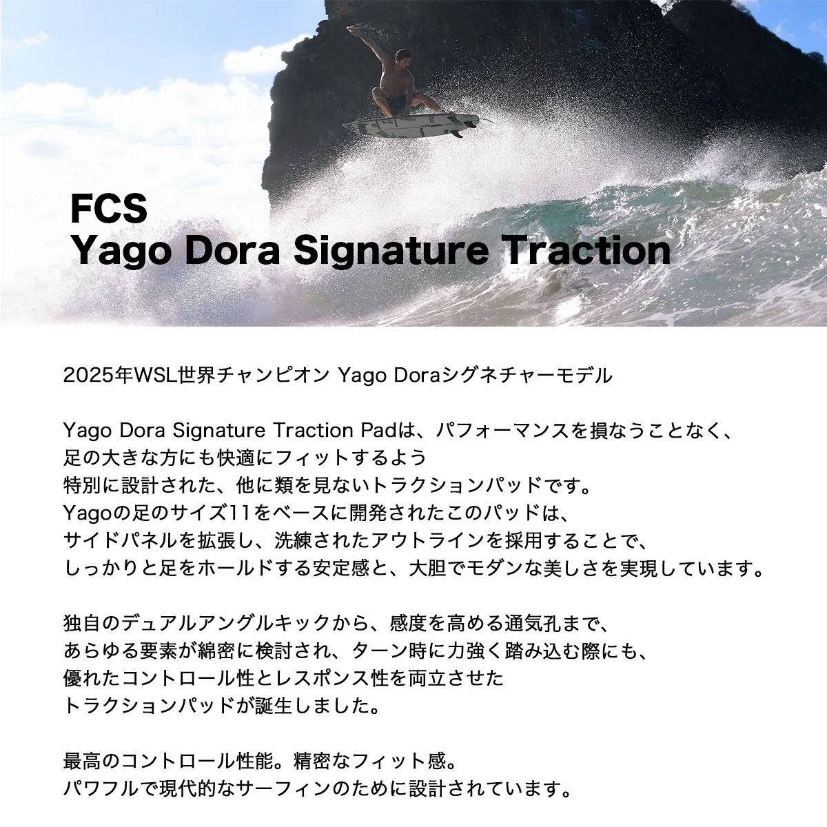 FCS | FCS Yago Dora Signature Traction�� FYD-PC01 / FYD-PC02 ��