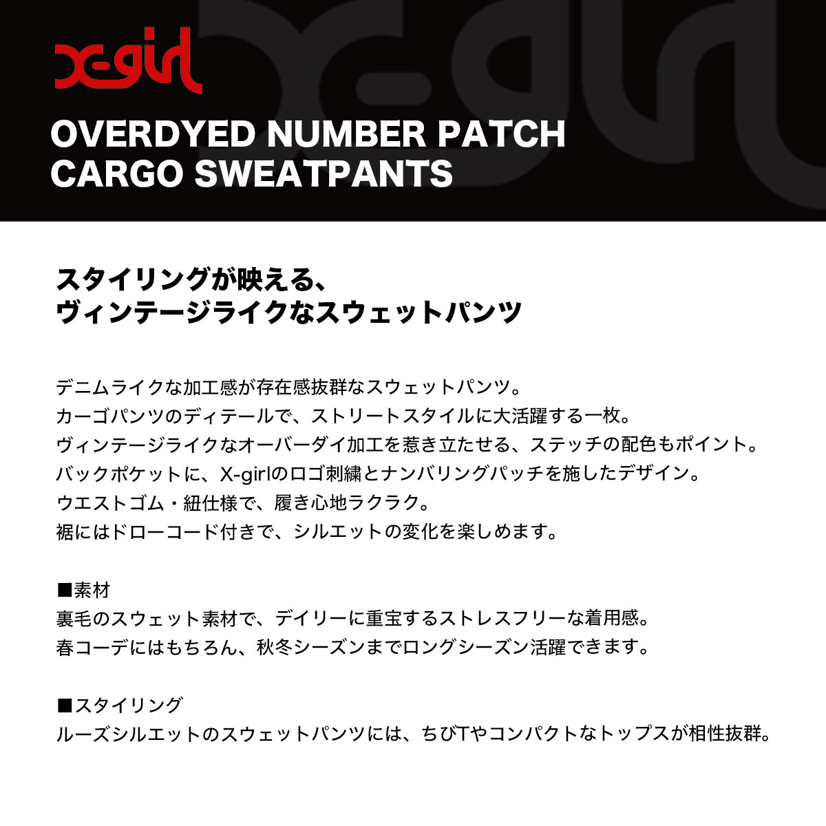 XGIRL | OVERDYED NUMBER PATCH CARGO SWEATPANTS��105261031004��