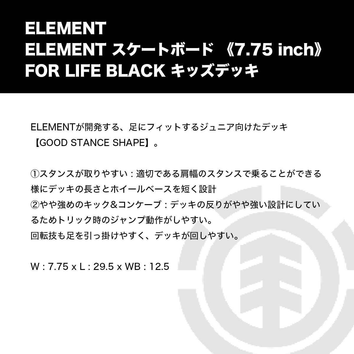 ELEMENT  | FOR LIFE BLACK 7.75inc��BC027026��