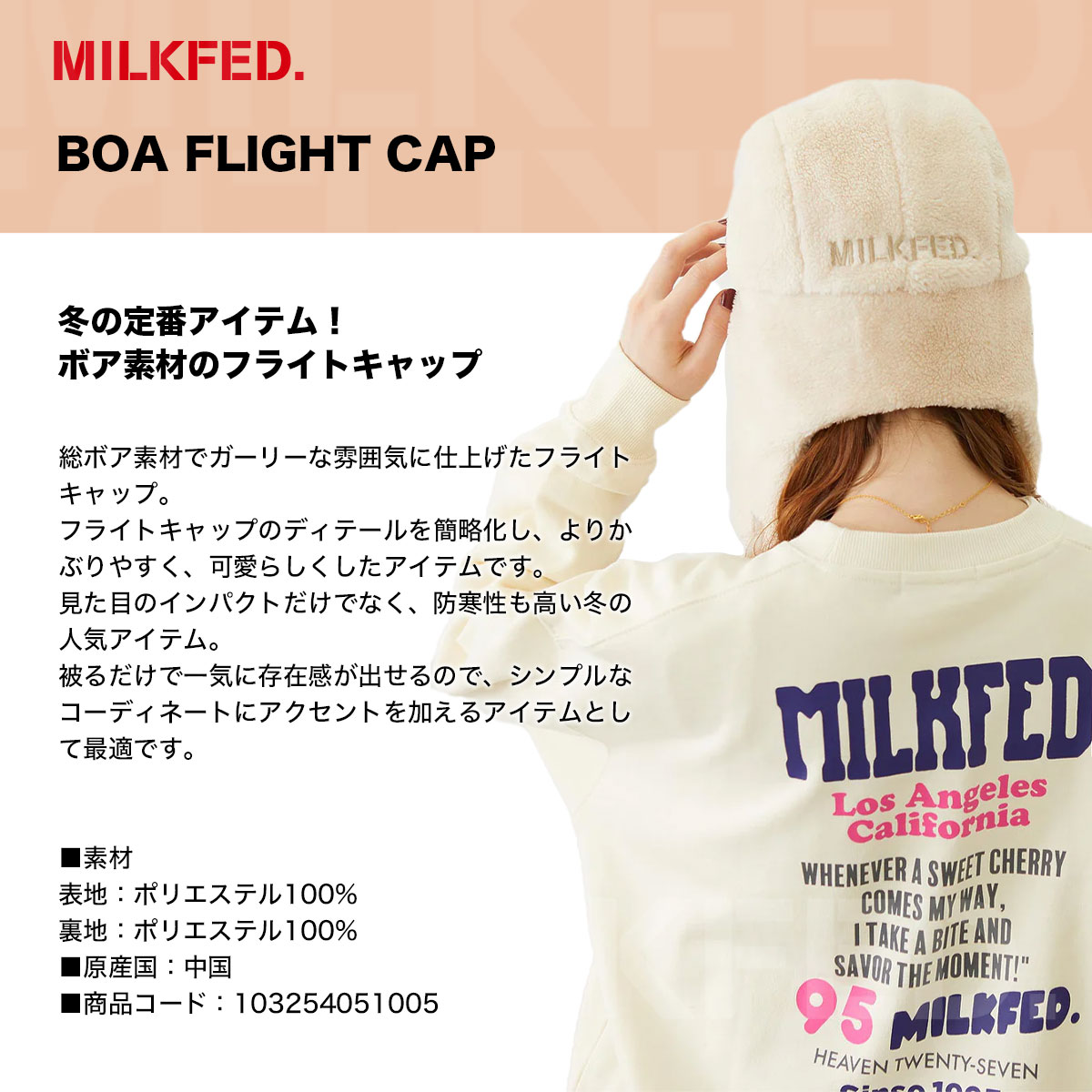 ߥ륯ե ǥ ܥ ե饤ȥå դդ ⥳⥳ ˹  ʪ ɴ 2 ͵֥ MILKFED.  | BOA FLIGHT CAP103254051005