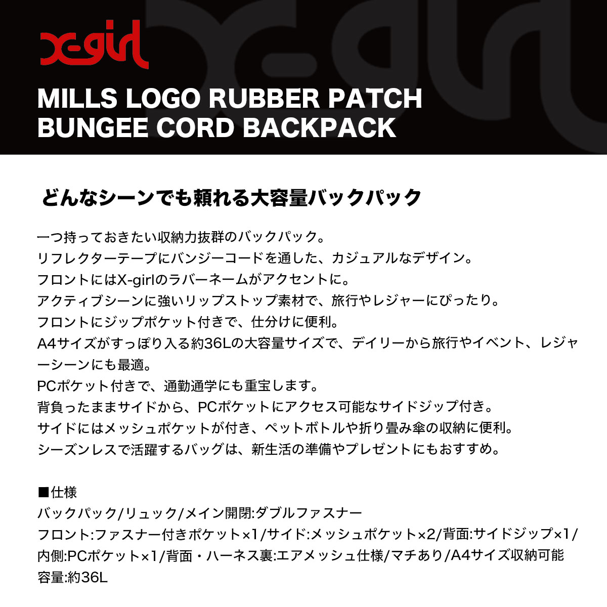 XGIRL | MILLS LOGO RUBBER PATCH BUNGEE CORD BACKPACK��105261053012��