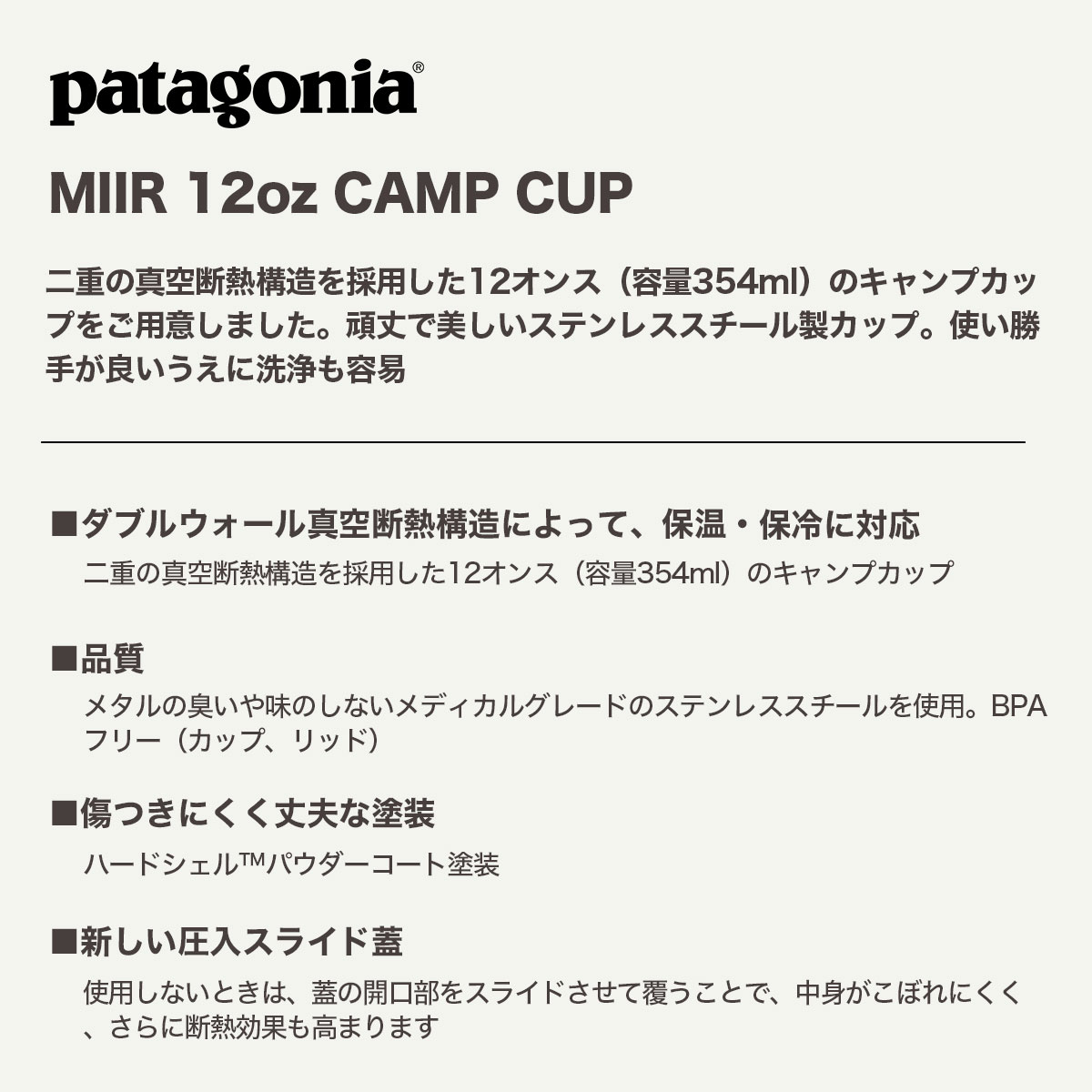 Patagonia  | MIIR 12oz CAMP CUP��PRD25��