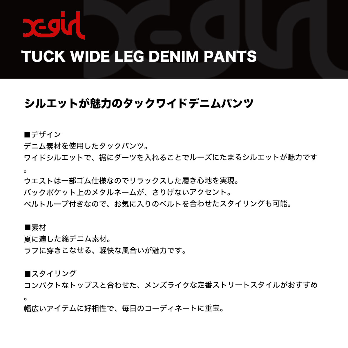  X-girl  | TUCK WIDE LEG DENIM PANTS��105262031017��