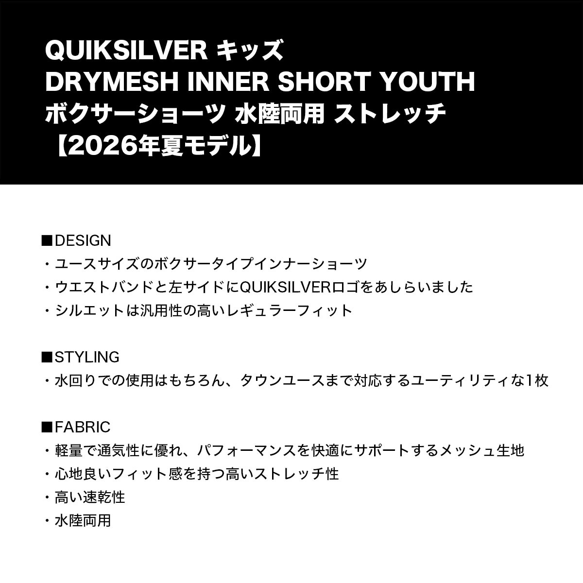 Quiksilver | DRYMESH INNER SHORT YOUTH 140 150 160cm��KUD262001��