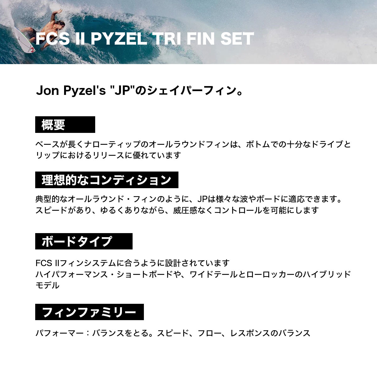 ڥޡFCS2 ե2 ե fin եܡ ե ȥ饤ե ѥ | PYZEL TRI FIN SETFJPL-PC02-LG-TS-R¾(JACK)