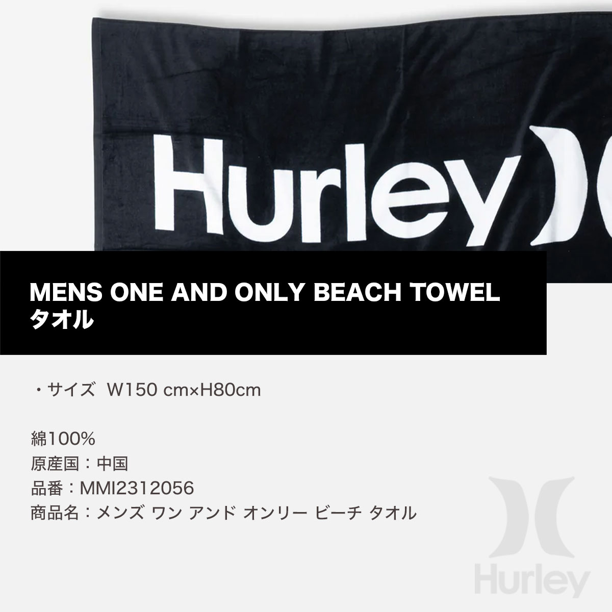 �ϡ��졼 �ӡ��������� ��ʪ ���� ���� �֥�å� �� W150cm��H80cm �� �ס��� �����ȥɥ� �͵� �֥��� ���� Hurley | ONE AND ONLY BEACH TOWEL��MMI2312056��