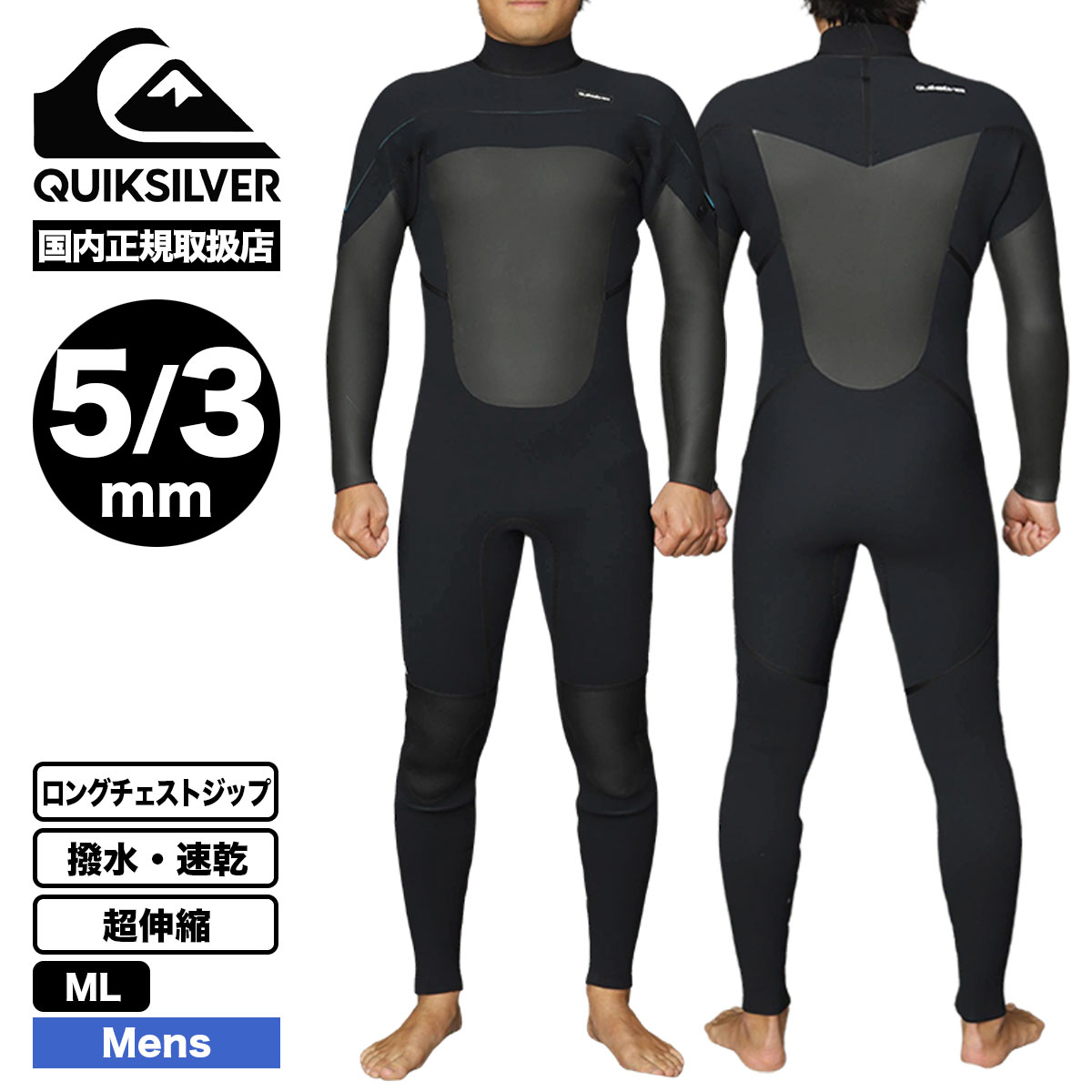 QUIKSILVER �����å�����С� ��� �����åȥ����� �ե륹���� 5/3mm ���� ®�� Ķ���� ���󥰥������ȥ��å� ML �����ե��� ���Ρ� �͵��֥��� ���Ρ�QWT234704T��