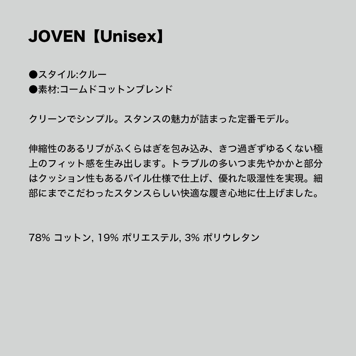 STANCE  ������ ��� ���å��� ���� �ǥ����� ���� ����ץ� ���åȥ� ������� ��2�� L 25.5-29.0cm ���롼 | JOVEN��M556C17JOV��