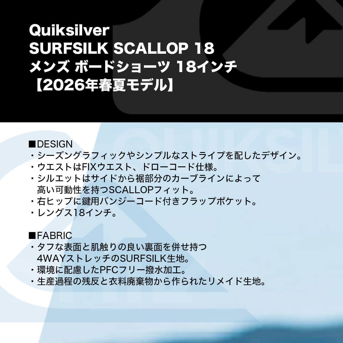 QUIKSILVER | SURFSILK SCALLOP 18��EQYBS04921��