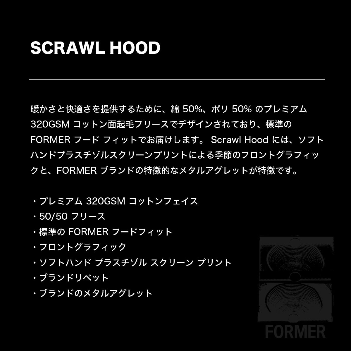 ��30%OFF ���ե�����ۥե����ޡ� ��� �������å� �ѡ����� �ա��ǥ��� ����  �֥�å� L �����ե��� ���ȥ꡼�� �͵� �֥��� FORMER 2024 ���� | SCRAWL HOOD��FFL-24406��