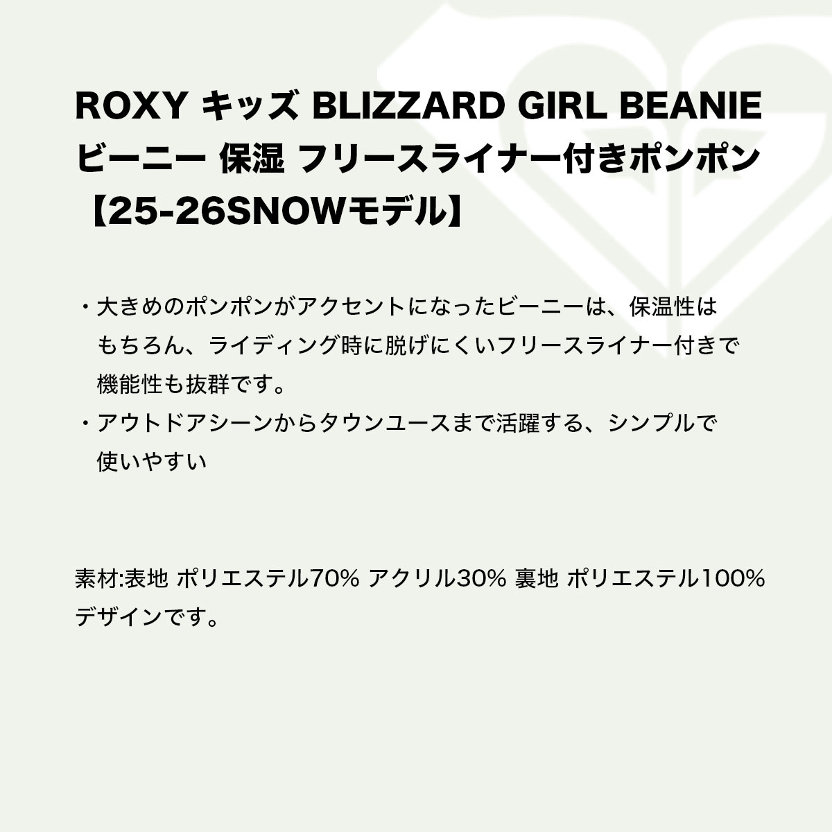 ��30%OFF ������ۥ������� ���å� �ӡ��ˡ� �˥å�˹ ˹�� �ݥ�ݥ� �Ҷ� ��2�� �����ե��� ���Ρ� �͵��֥��� ROXY ���� 2025 ���� | BLIZZARD GIRL BEANIE��TBE253408��