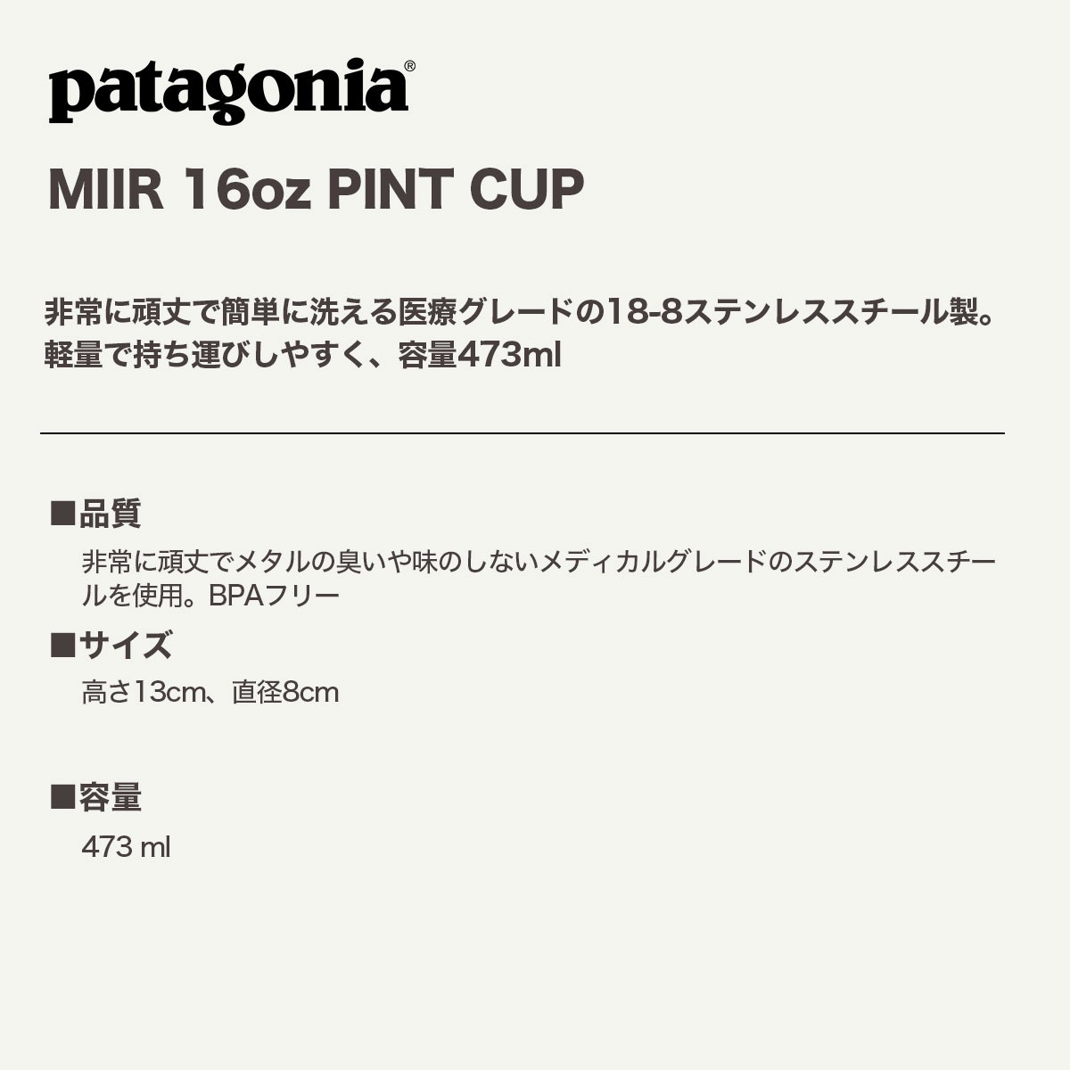 Patagonia  | MIIR 16oz PINT CUP��PRD72��