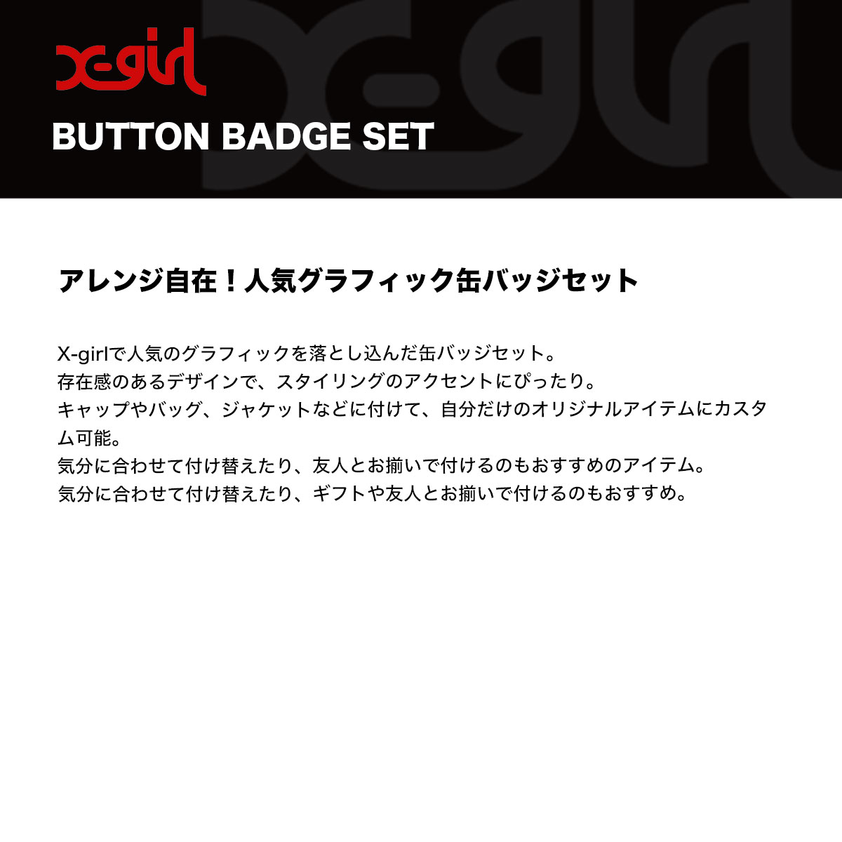 X-GIRL  | BUTTON BADGE SET��105262054015��
