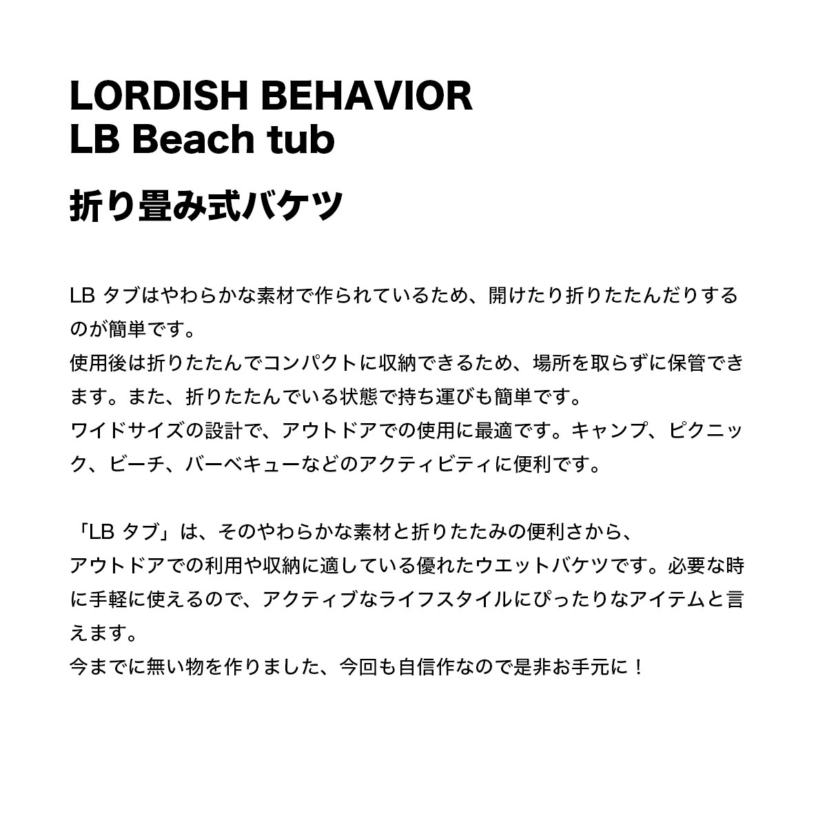�����ǥ��å���ӥإ��ӥ� �����ե��� �����åȥХ��� �ޤ���߼� �����ե��� �����ȥɥ� �������å� �͵� �֥��� Lordish Behavior | LB Beach tub��BT01��