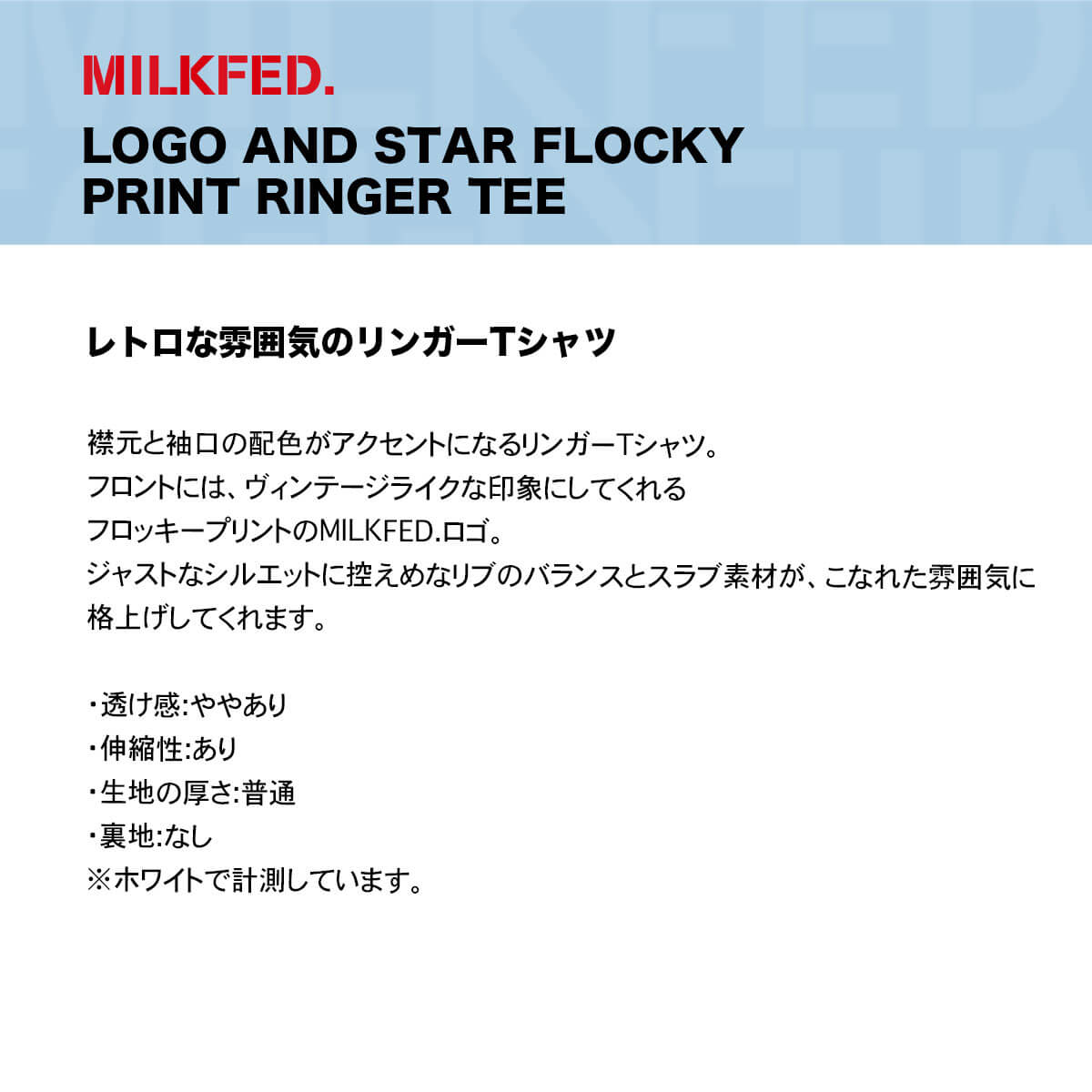 ��20%OFF ���ե�����ۥߥ륯�ե��� ��ǥ����� ȾµT����� ��󥬡�T����� ���ᥫ�� �ȥåץ� �͵� �������� �֥��� | MILKFED. LOGO AND STAR FLOCKY PRINT RINGER TEE��103252013003��