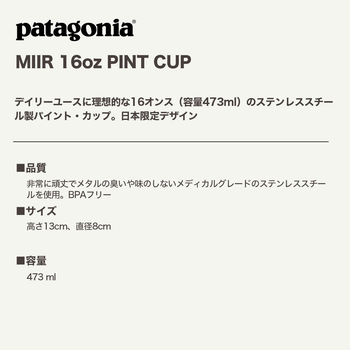 Patagonia  | MIIR 16oz PINT CUP��PRD77��