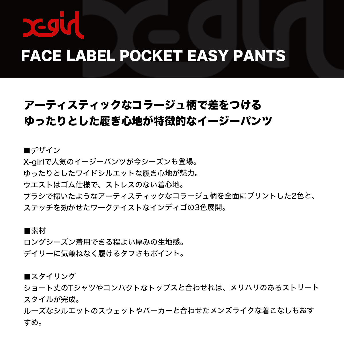 X-GIRL  | FACE LABEL POCKET EASY PANTS��105263031005��