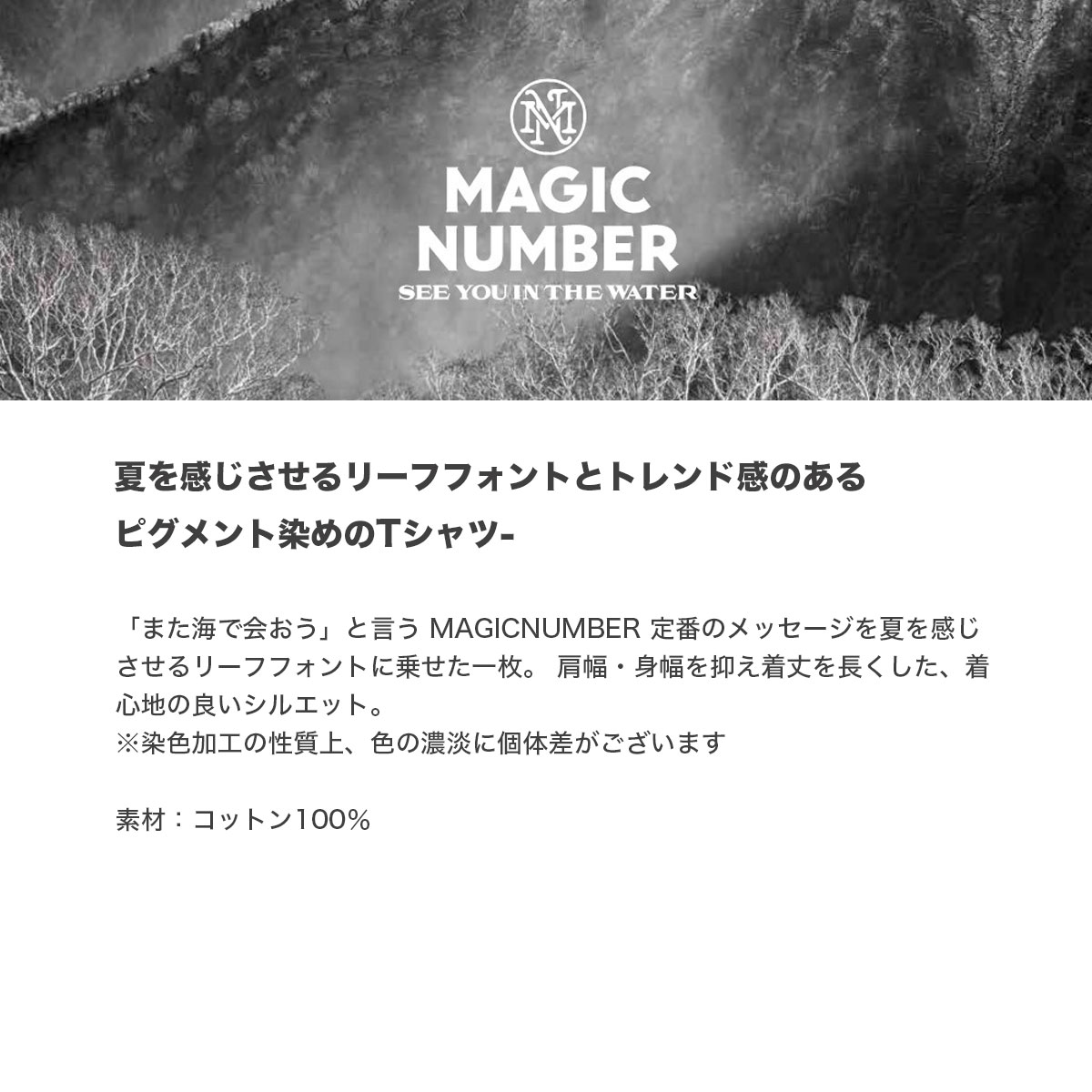 30%OFF ۥޥåʥС  ȾµT  ¼ε ե  ͵֥  MAGIC NUMBER | SEE YOU IN THE WATER LEAF T MN019