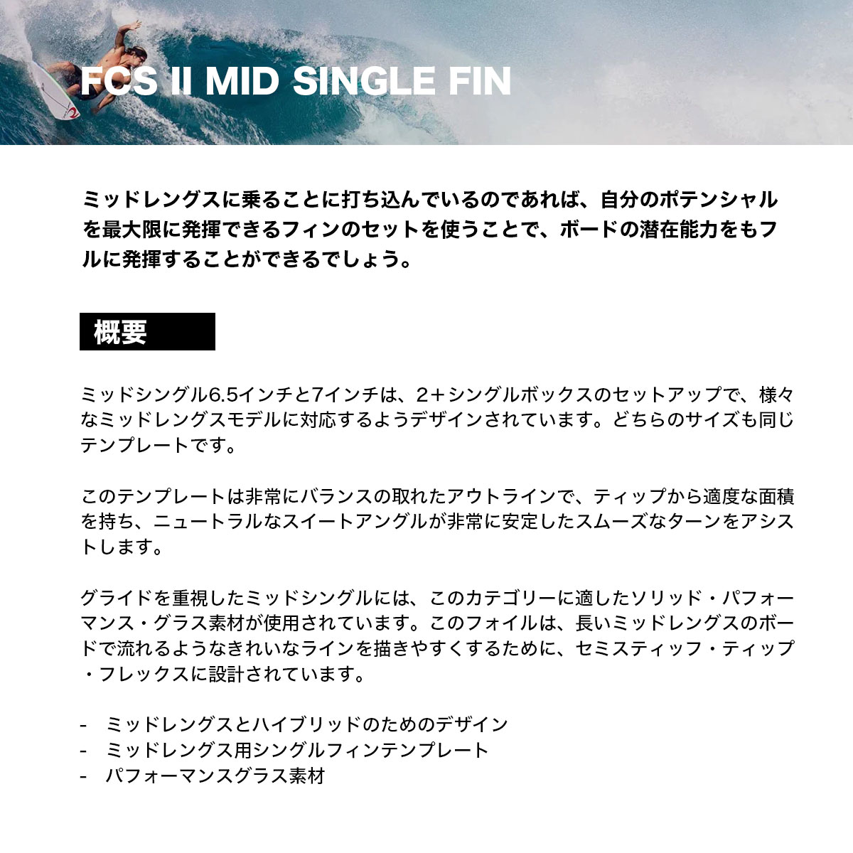 �ڥ������FCS2 ���ե�������2 �ե��� fin �����եܡ��� �����ե��� ���󥰥�ե��� ���ꥢ 6.5inch �ߥåɥ�󥰥� | MID SINGLE FIN��FMID-PG01-ML-65-R��