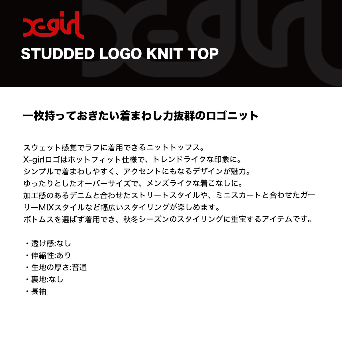 �ڿ��ե�����ۥ��å��������� �����˥å� �ȥåץ� �֥�å� ���� ����ץ� ��� ONE SIZE ���ȥ꡼�ȿ͵��֥��� X-GIRL ���� 2025 ���� | STUDDED LOGO KNIT TOP��105254015006��