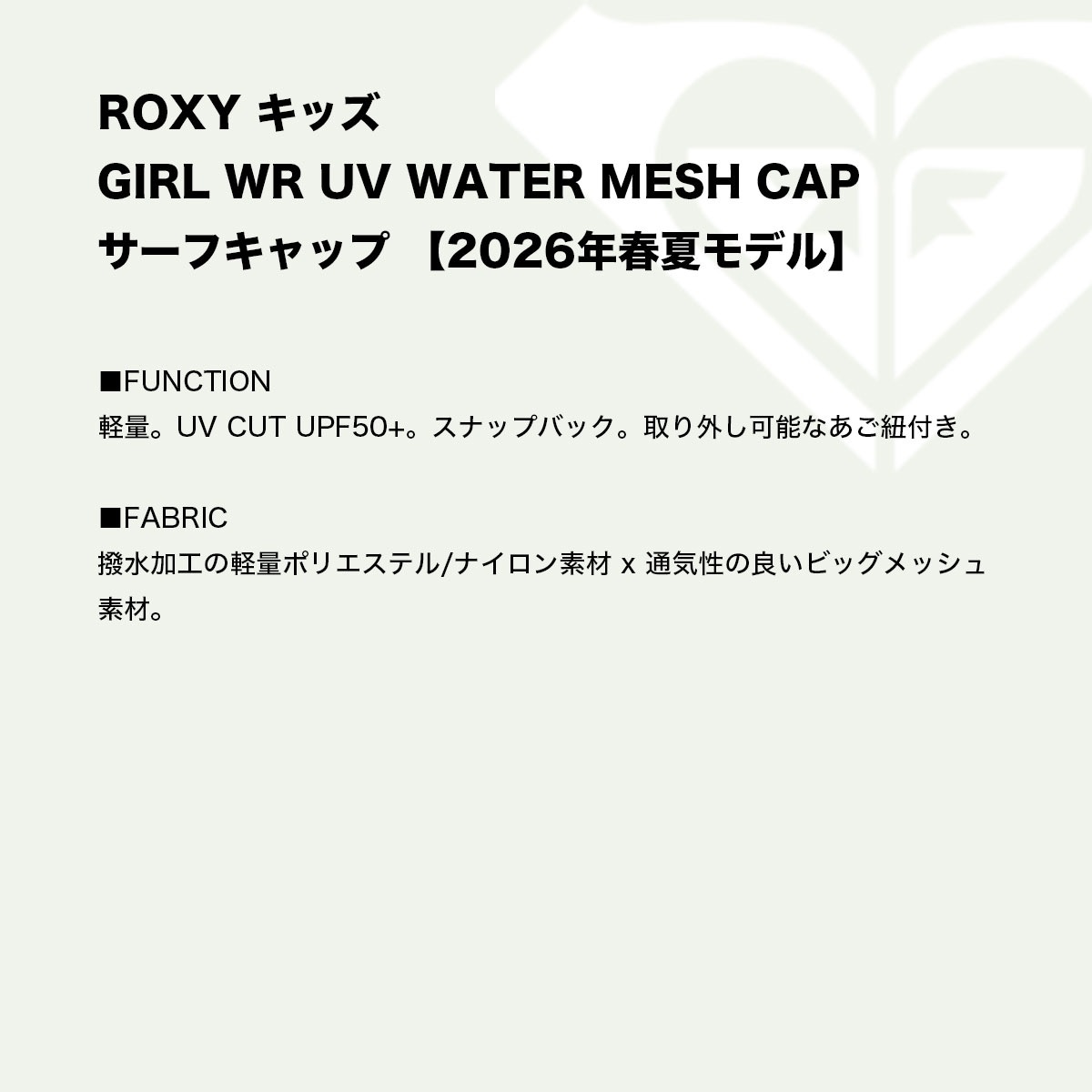 ROXY  | GIRL WR UV WATER MESH CAP��TSA261711��