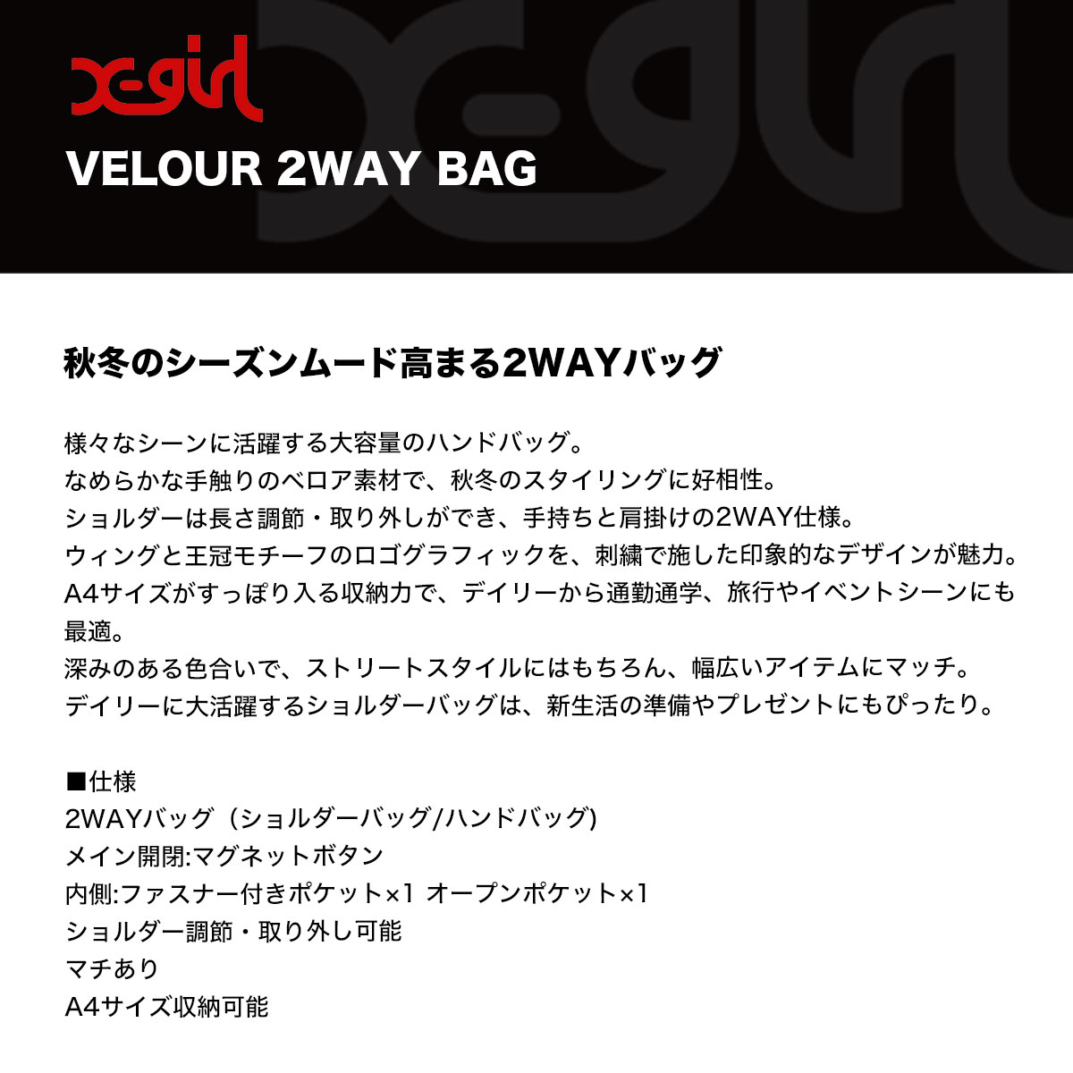 ��30%OFF ���ꥢ��󥹥�����ۥ��å��������� ���������Хå� �ȡ��� �礭�� ������ 2WAY A4��Ǽ�� ���ȥ꡼�ȿ͵��֥��� X-GIRL ���� 2025 ���� | VELOUR 2WAY BAG��105254053005��