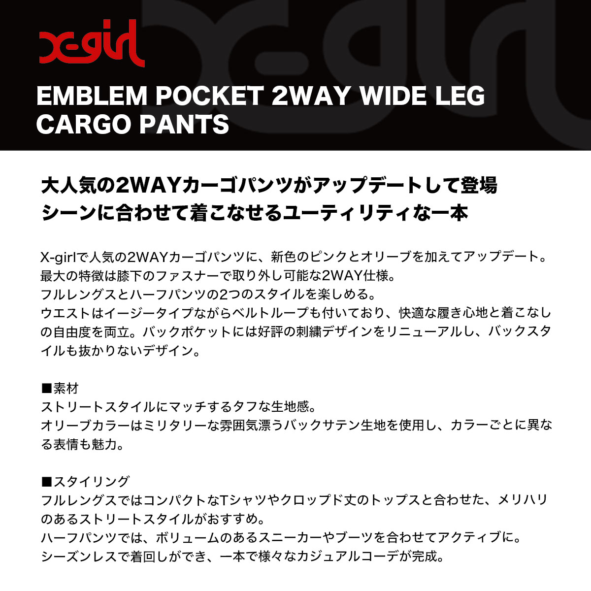 X-GIRL | EMBLEM POCKET 2WAY WIDE LEG CARGO PANTS��105263031002��