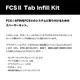 FCS2 ���ե������� �ġ� ���ե�������2 �ե��� ���ڡ��������å� �ե������դ� �����ե��� �����եܡ��� ���ƥʥ�  | FCS2 TAB INFILL KIT��10933��
