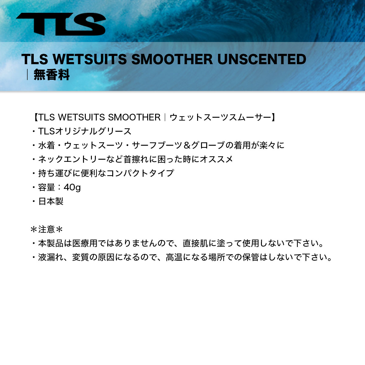 �ġ��륹 �ȥ����륹 �����åȥ����ĥ��ࡼ���� ̵���� 40g �֡��� �������� �����ե��� ��ʪ �͵��֥��� TOOLS | WETSUITS SMOOTHER��648798��