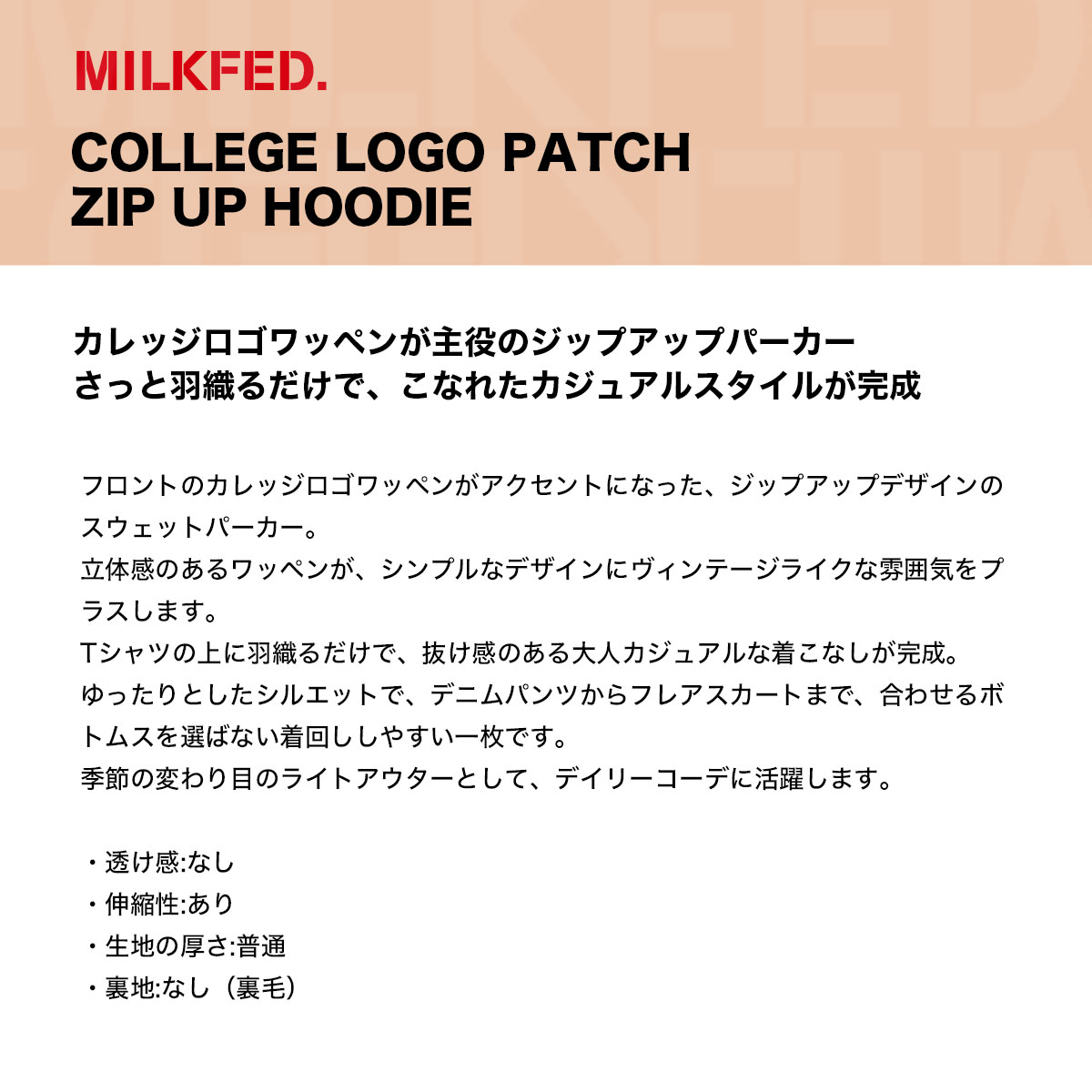MILKFED. | COLLEGE LOGO PATCH ZIP UP HOODIE��103263012002��