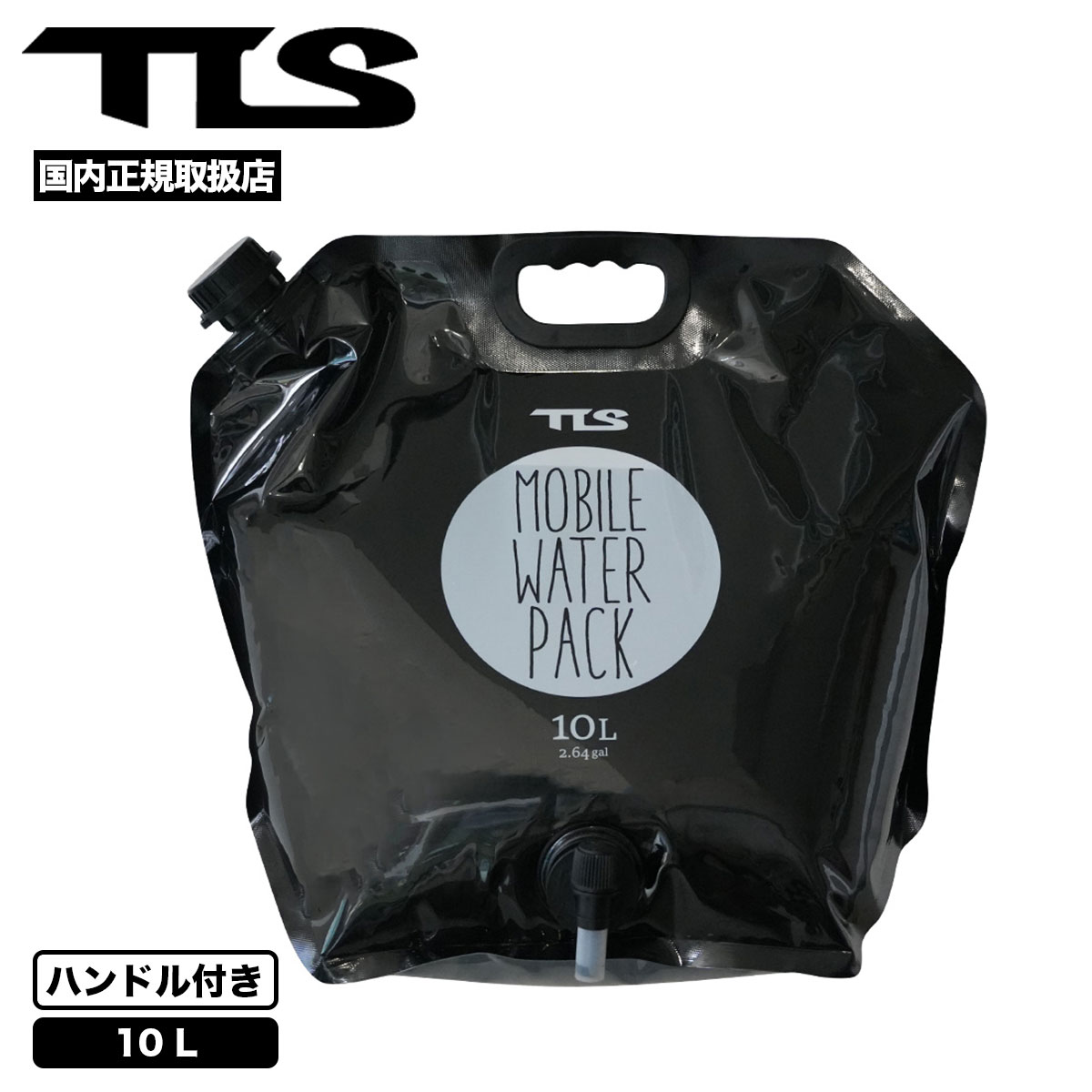 �ġ��륹 �ȥ����륹 �ݡ����֥륦���������Хå� 10L ���� �����ȥɥ� �������å� �����ե��� ��ʪ �͵��֥��� TOOLS | MOBILE WATER PACK��661148��