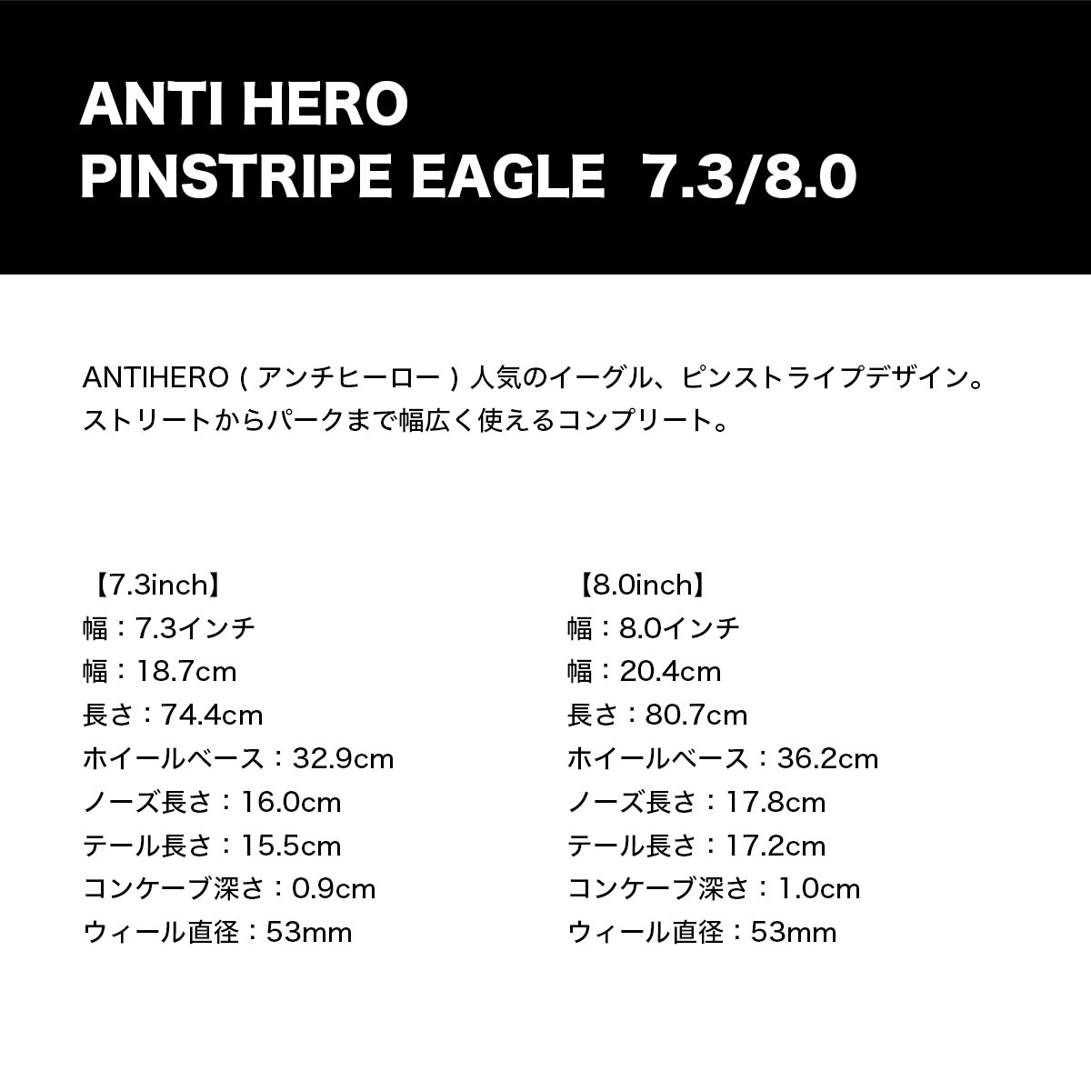 ������ҡ����� �������ȥܡ��� �����ܡ� ����ץ꡼�� ���� �������� 7.3/8.0inc �������ȥǥå� ���󥿥� �͵��֥��� ANTI HERO |  PINSTRIPE EAGLE��110201870��