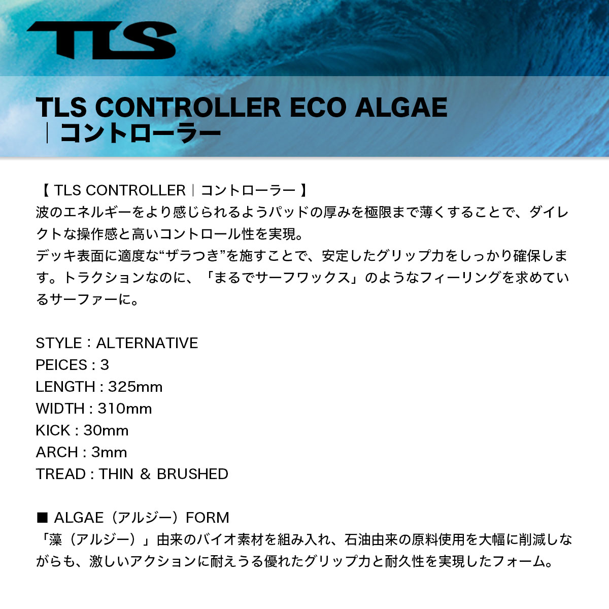 TOOLS | CONTROLLER ECO ALGAE��663364��