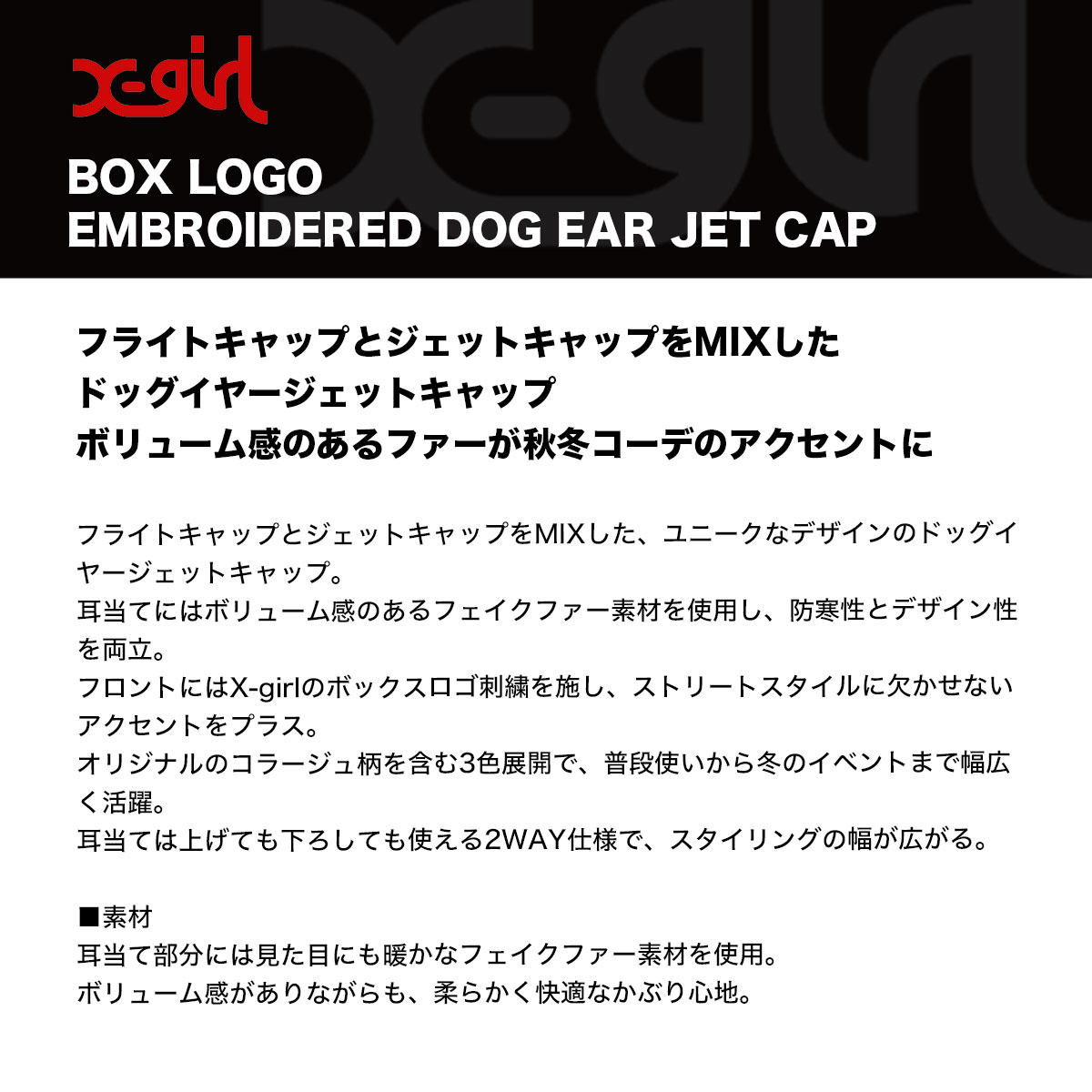 X-GIRL  | BOX LOGO EMBROIDERED DOG EAR JET CAP��105263051001��
